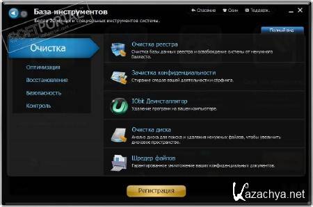 Advanced SystemCare 7 Free