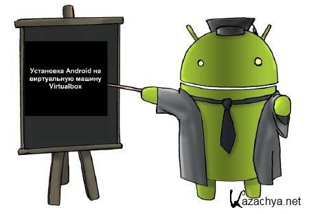  Android  Virtualbox (2014)