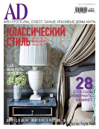 AD/Architectural Digest 4 ( 2014)