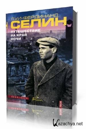 Купить Книгу Путешествие На Край Ночи Селин