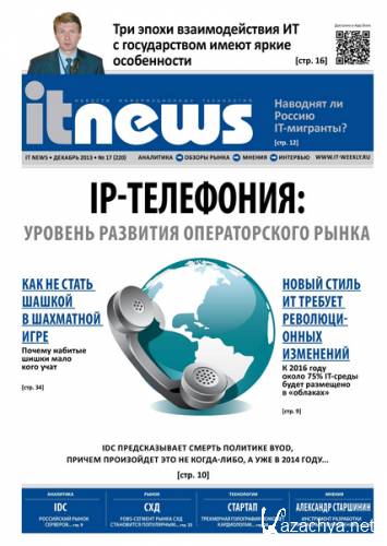 IT News 17 ( 2013)