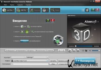 Aiseesoft Total Media Converter Platinum 6.3.50.23355 DC 31.03.2014 + Rus