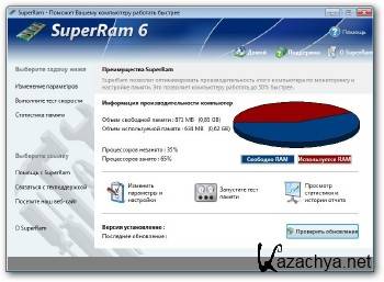 PGWARE SuperRam 6.4.7.2014 ML/RUS
