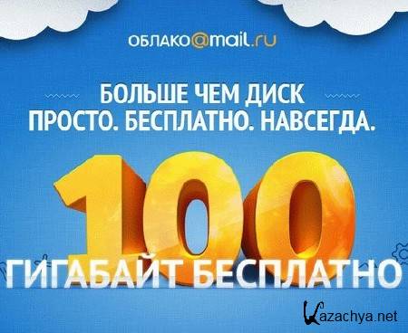 @Mail.ru / Mail.ru Cloud 15.01.0008 Rus Portable