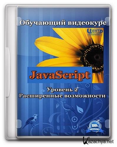 JavaScript.  2.  .   (2010-2011) IPTVRip