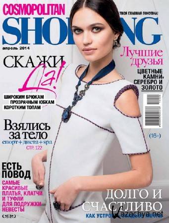 Cosmopolitan Shopping 4 ( 2014)