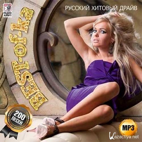 Rus best. Песни 2014 русские. Сборник ремиксов 2008 русские. Сборник песен 2012 года ремикс. Музыка 2014 и 2013 все песни л.