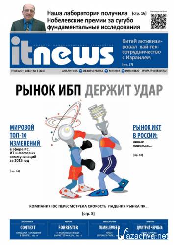 IT News 3 ( 2014)