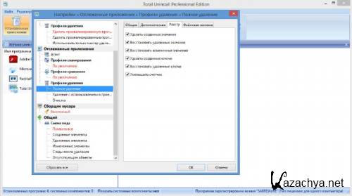 Total Uninstall Professional 6.4.0 Final Portable by SpeedZodiac