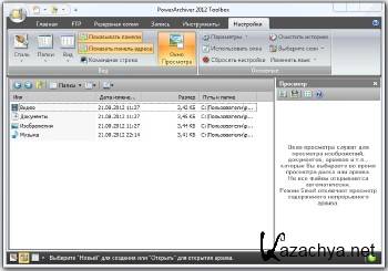 PowerArchiver 2013 14.05.04 ML/RUS