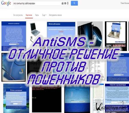 AntiSMS -     (2013) 