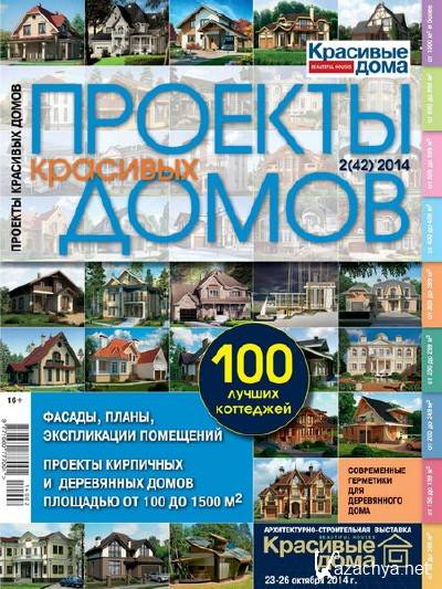 100 проектов коттеджей журнал