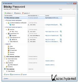 Sticky Password PRO 6.0.16.478 Final ML/RUS