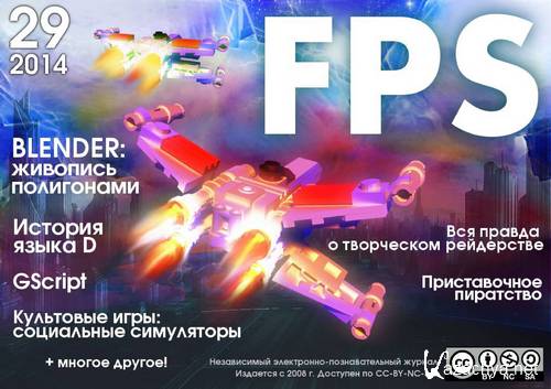 FPS 29 (2014)