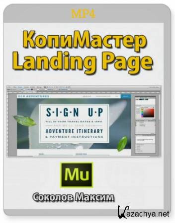  Landing Page  Adobe Muse (2013) 