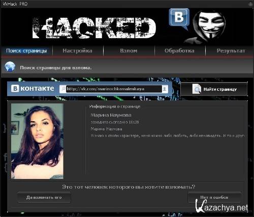 VKontakte hack 296