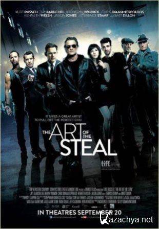   / The Art of the Steal (2013/WEBRip)