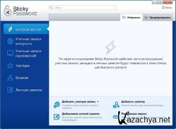 Sticky Password 7.0.6.114 ML/RUS