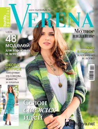 Verena. Спецвыпуск №1 (2014) "Модное вязание"