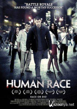  / The Human Race (2013/HDRip-AVC)