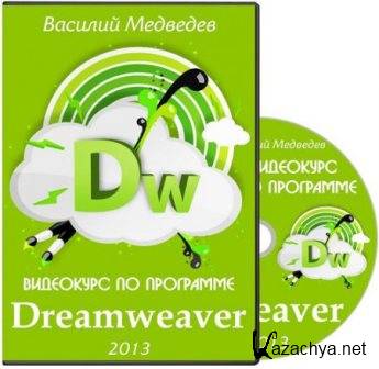    Dreamweaver.  .   (2013)