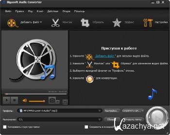 Bigasoft Audio Converter 4.2.8.5275 ML/RUS