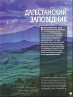 Наша флора и фауна 019. Дагестанский заповедник (PDF) Наша флора и фауна 019. Дагестанский заповедник (PDF)
