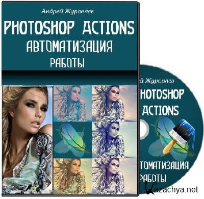 Photoshop - Actions.  -.  . (2013 ) 