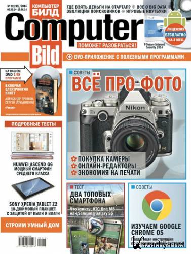 Computer Bild [12] [2014 .,  , PDF] RUS