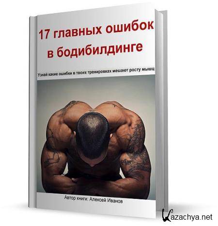 Р›СѓС‡С€РёРµ РєРЅРёРіРё РїРѕ Р±РѕРґРёР±РёР»РґРёРЅРіСѓ