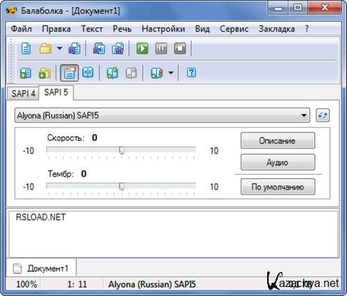 ��������� 2.6.0.535 + Portable + ��������� ������ ���� + SAPI 4 + SAPI 5