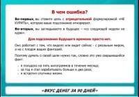 Коучинг. Вкус денег за 90 дней (2013) Коучинг. Вкус денег за 90 дней (2013)