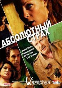   / Absolute fear (2012) HDTVRip 720p