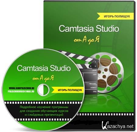 Camtasia Studio      2013