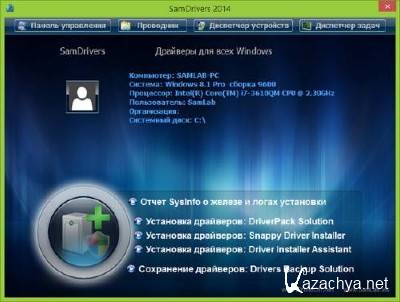 SamDrivers 14.8 - Лучший сборник драйверов для всех Windows (05.08.2014 ГОДА) SamDrivers 14.8 - Лучший сборник драйверов для всех Windows (05.08.2014 ГОДА)