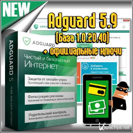 Adguard 5.8.1 ( 1.0.20.40) +  