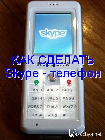   Skype -  (2014) WebRip