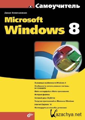  Microsoft Windows 8