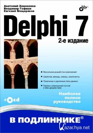 Delphi 7 (2- .)