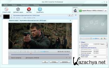 Any DVD Converter Professional 5.6.6 ML/RUS