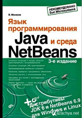   Java   NetBeans. 3- 