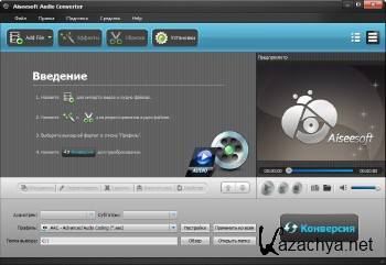 Aiseesoft Audio Converter 6.3.12 + Rus