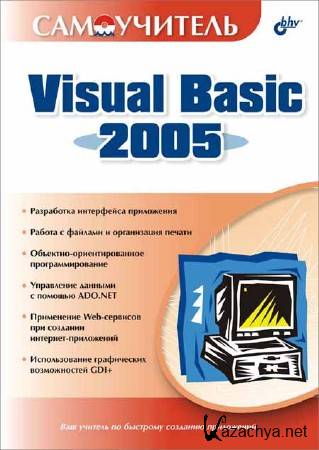 Visual Basic 2005