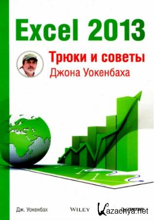 Excel 2013.     