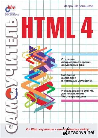  HTML 4