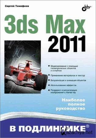 3ds Max 2011