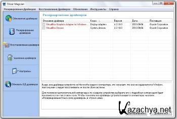 Driver Magician 4.3 + Rus