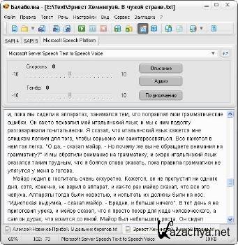 Balabolka 2.10.0.573 + Portable ML/RUS