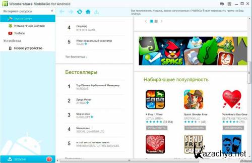  Wondershare MobileGo for Android 5.0.1.279 -   Android