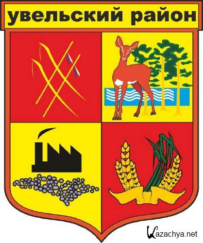 Гербы и флаги Челябинской области (Российская Федерация) Гербы и флаги Челябинской области (Российская Федерация)